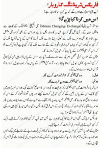 What is forex trading business, learn in Urdu, Learn how forex trading works in Urdu
